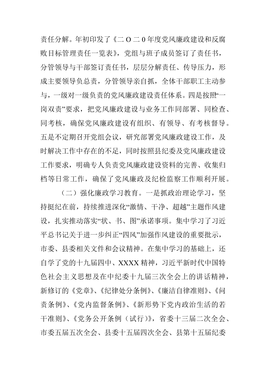 X县统计局2020年党风廉政建设及纪检监察总结.docx_第2页