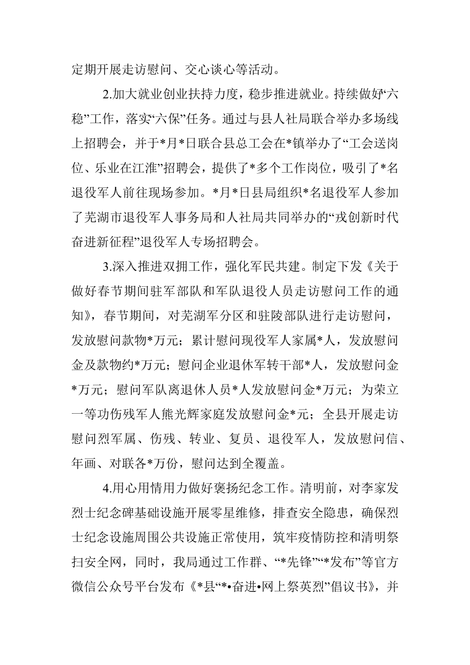 县退役军人事务局2022年上半年工作总结.docx_第2页