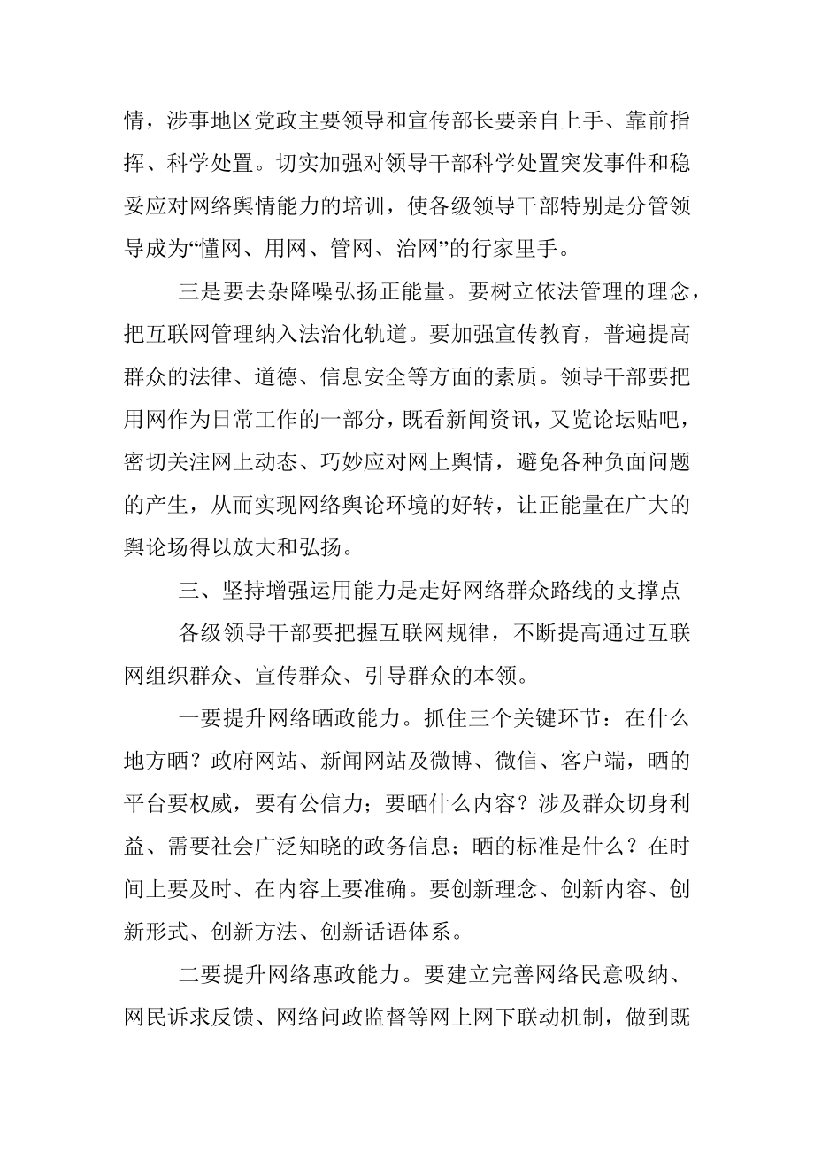 走好网络群众路线 增强为民服务意识——在全市民生领域突出问题专项整治推进会上交流发言.docx_第3页