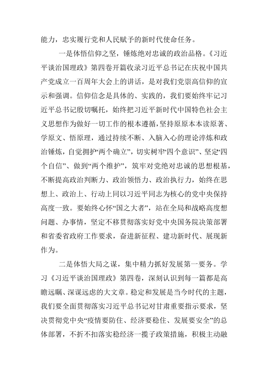 坚定思想追随 忠实履行使命——市委理论学习中心组学习会议交流发言.docx_第2页