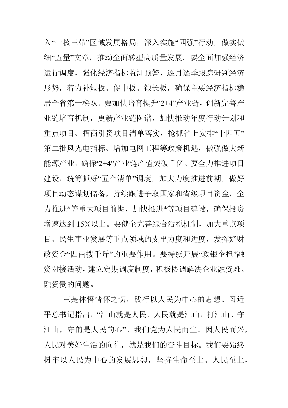 坚定思想追随 忠实履行使命——市委理论学习中心组学习会议交流发言.docx_第3页