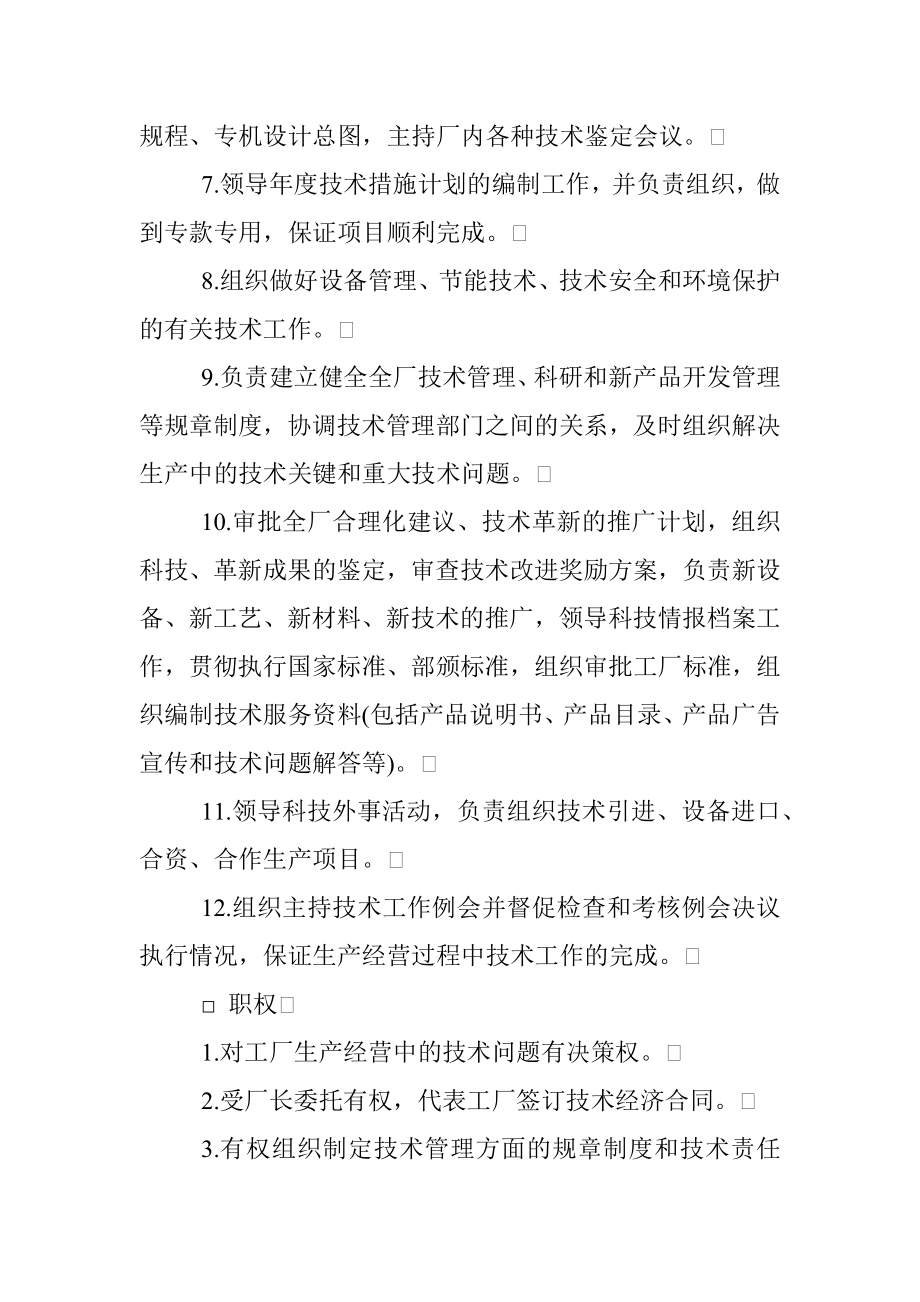 总工程师工作责任制度.docx_第2页