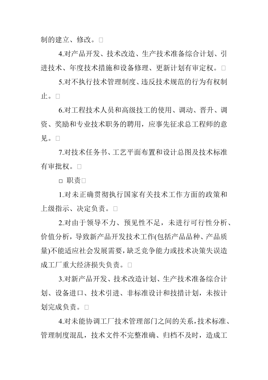 总工程师工作责任制度.docx_第3页