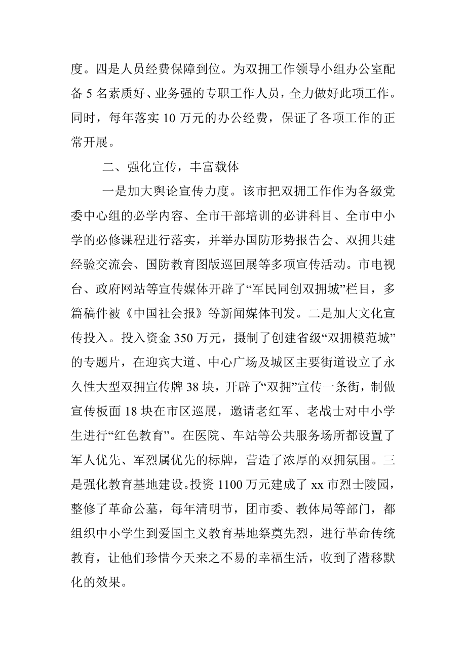 xx市稳步推进双拥创建工作经验材料.docx_第2页