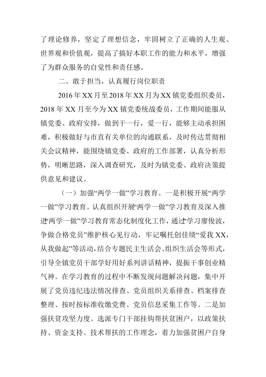 乡镇统战委员个人五年工作总结.docx_第2页