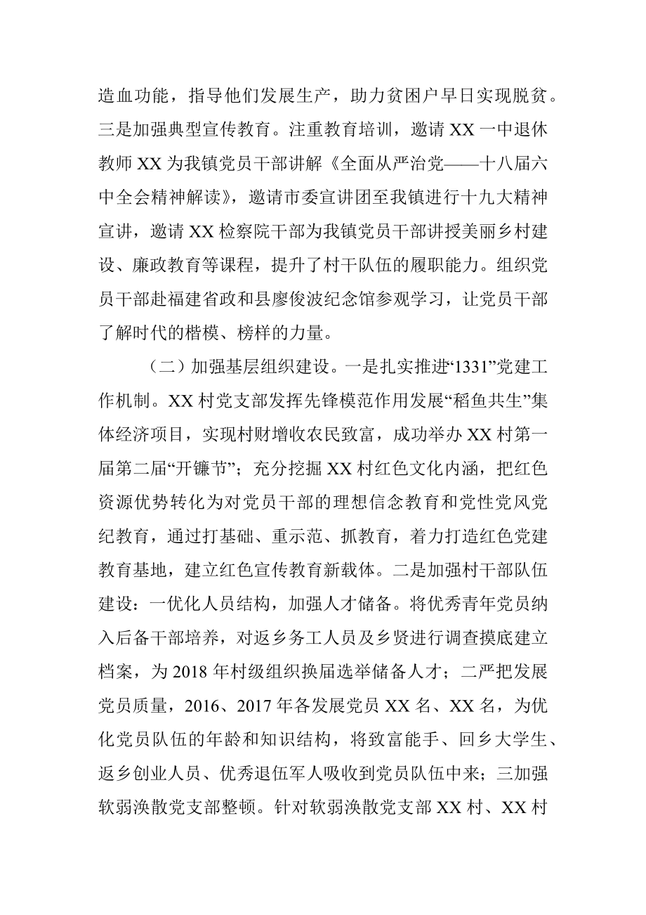 乡镇统战委员个人五年工作总结.docx_第3页