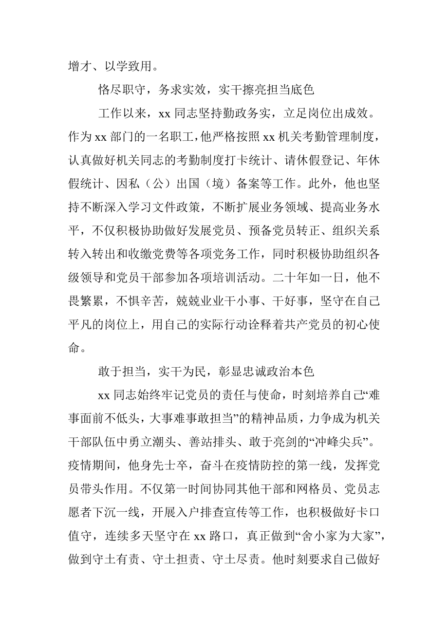 优秀共产党员同志事迹材料.docx_第2页