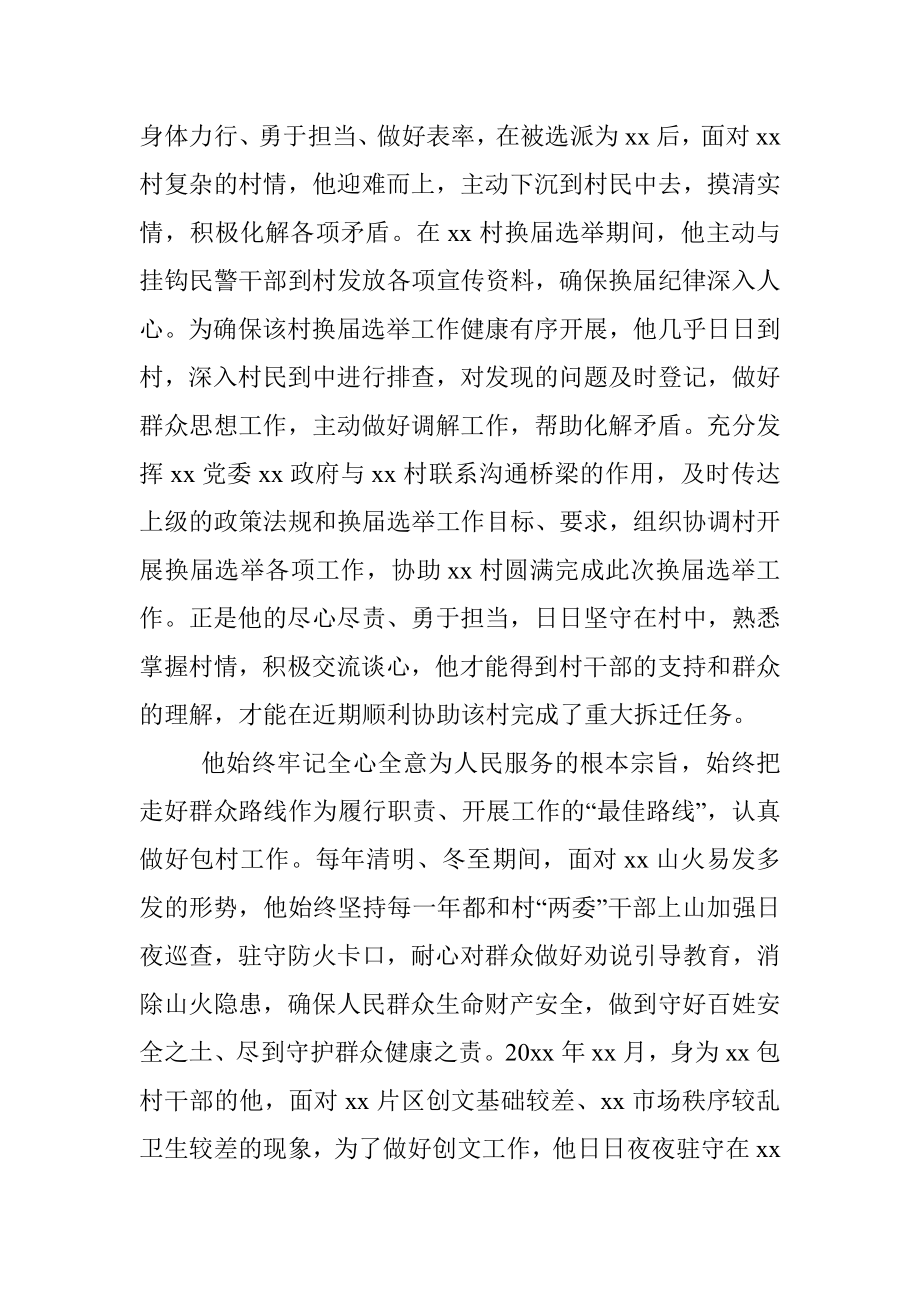 优秀共产党员同志事迹材料.docx_第3页