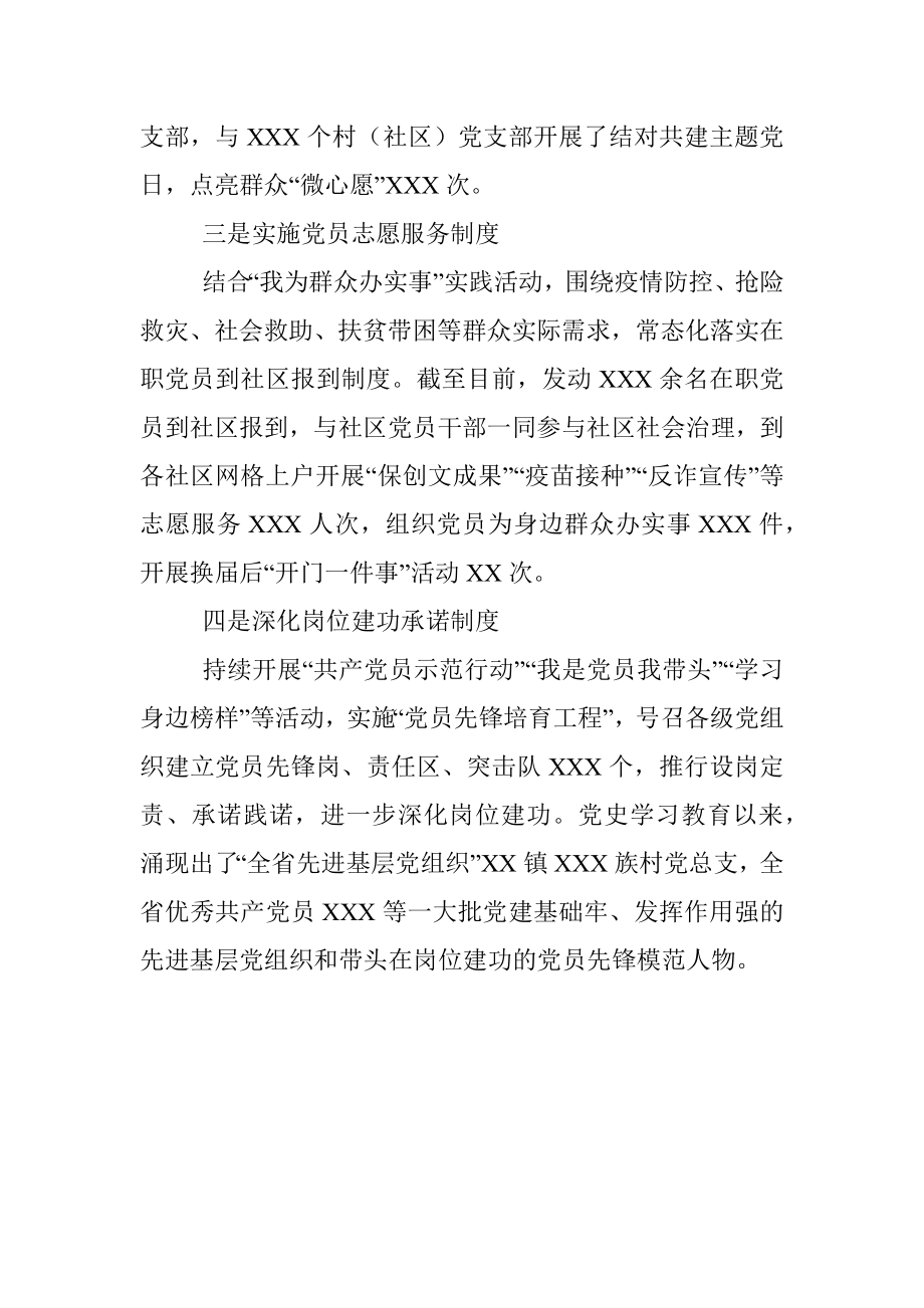 经验材料：“四项制度”让“党旗在基层一线高高飘扬”.docx_第2页