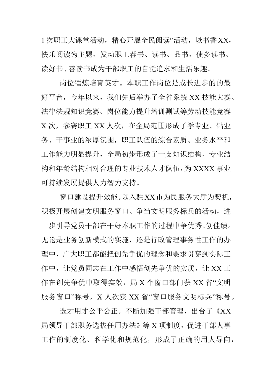 2018年度文明单位创建工作总结.docx_第2页