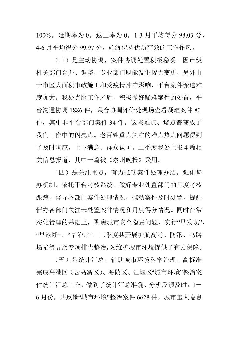 2022年市案件受理处上半年工作总结.docx_第2页