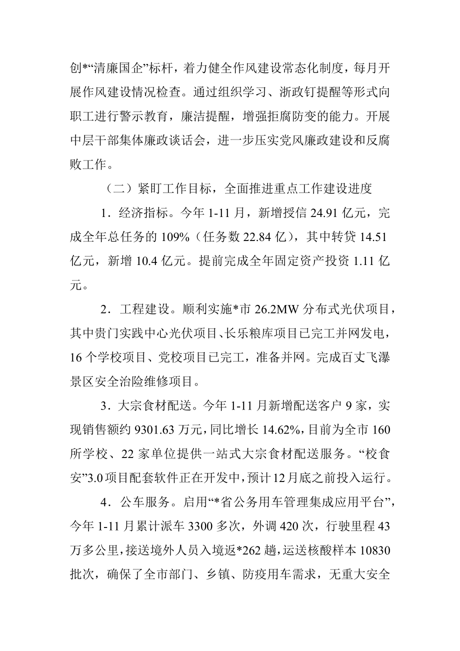 商旅集团2022年工作总结和2023年工作思路.docx_第2页