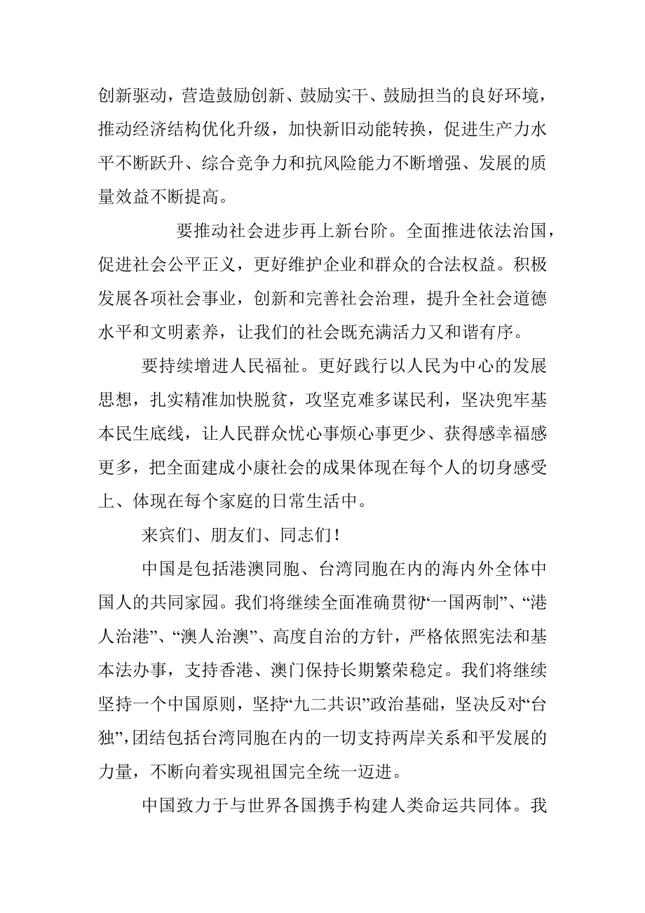 在庆祝中华人民共和国成立六十八周年招待会上的致辞.docx_第3页