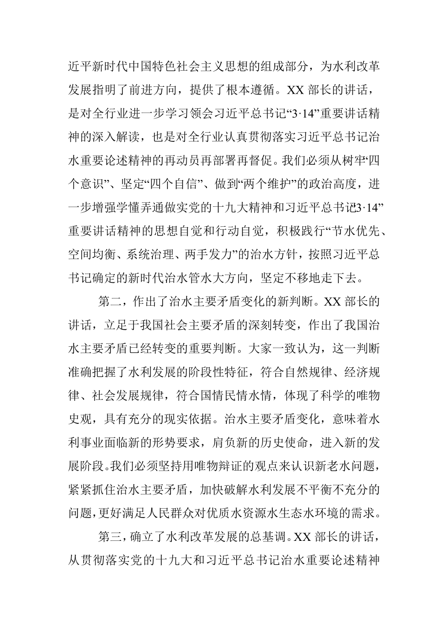 在全国水利工作会议上的总结讲话.docx_第2页