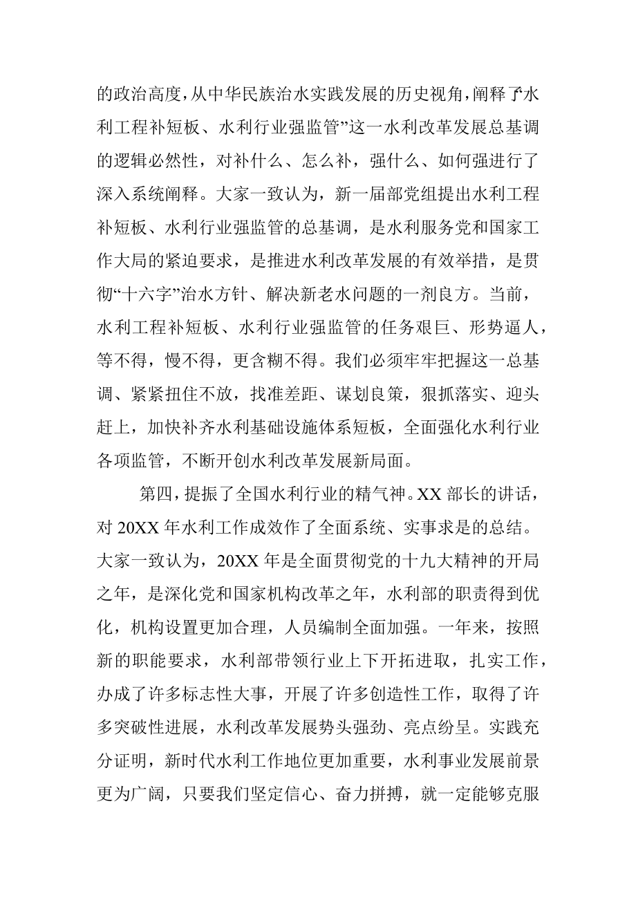 在全国水利工作会议上的总结讲话.docx_第3页