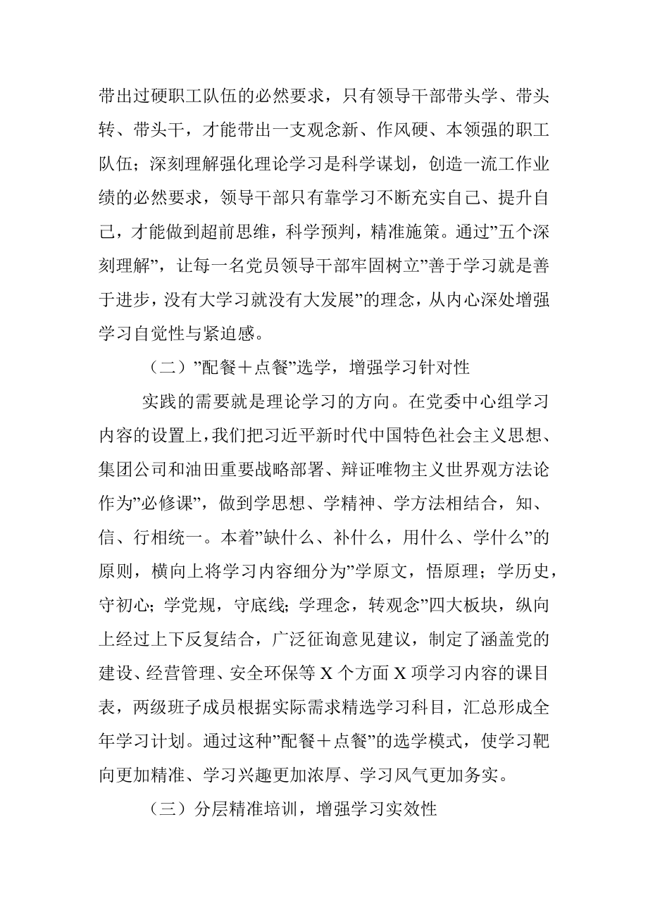 国企党建经验交流材料：“四个结合”强化理论武装.docx_第2页