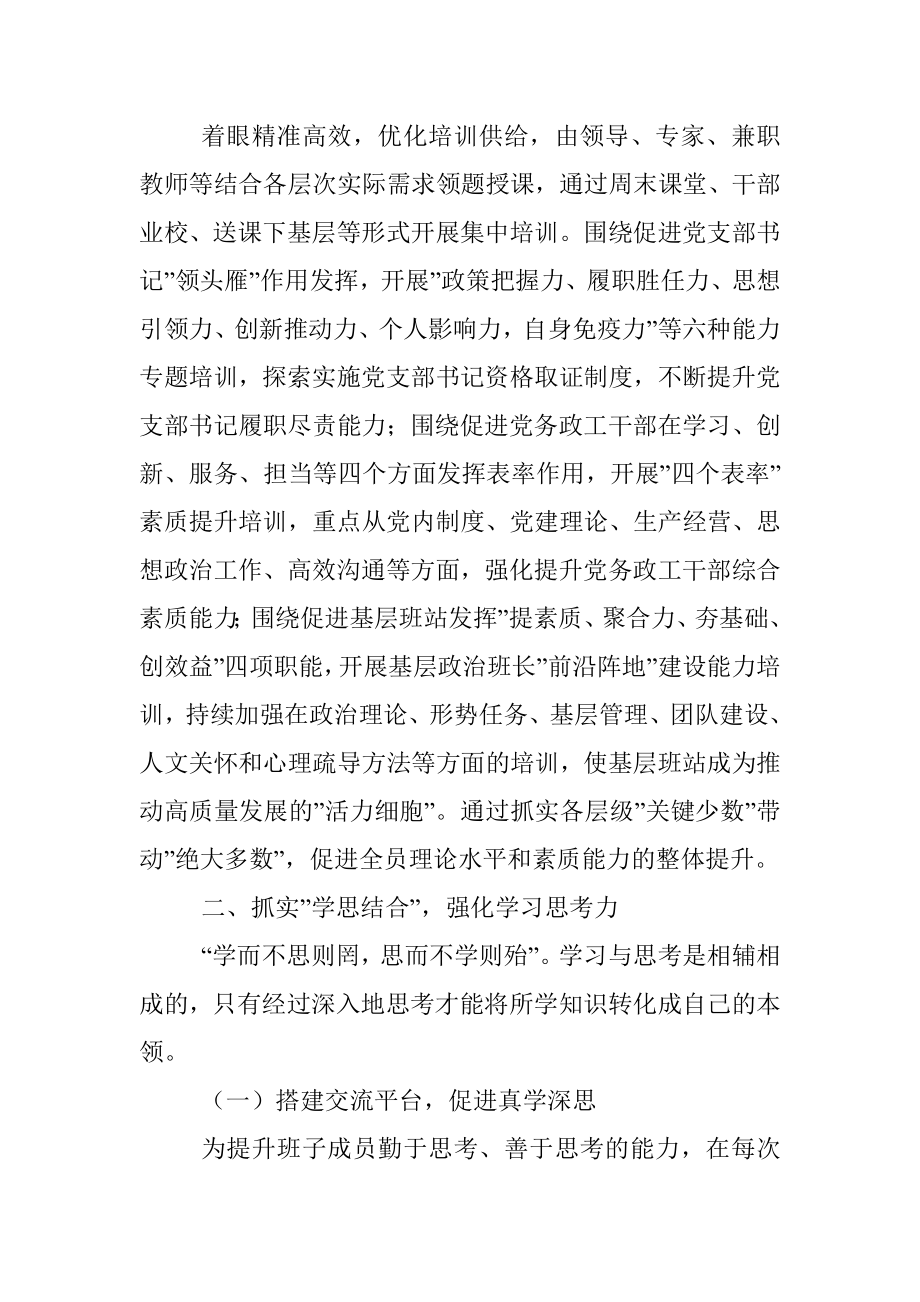 国企党建经验交流材料：“四个结合”强化理论武装.docx_第3页