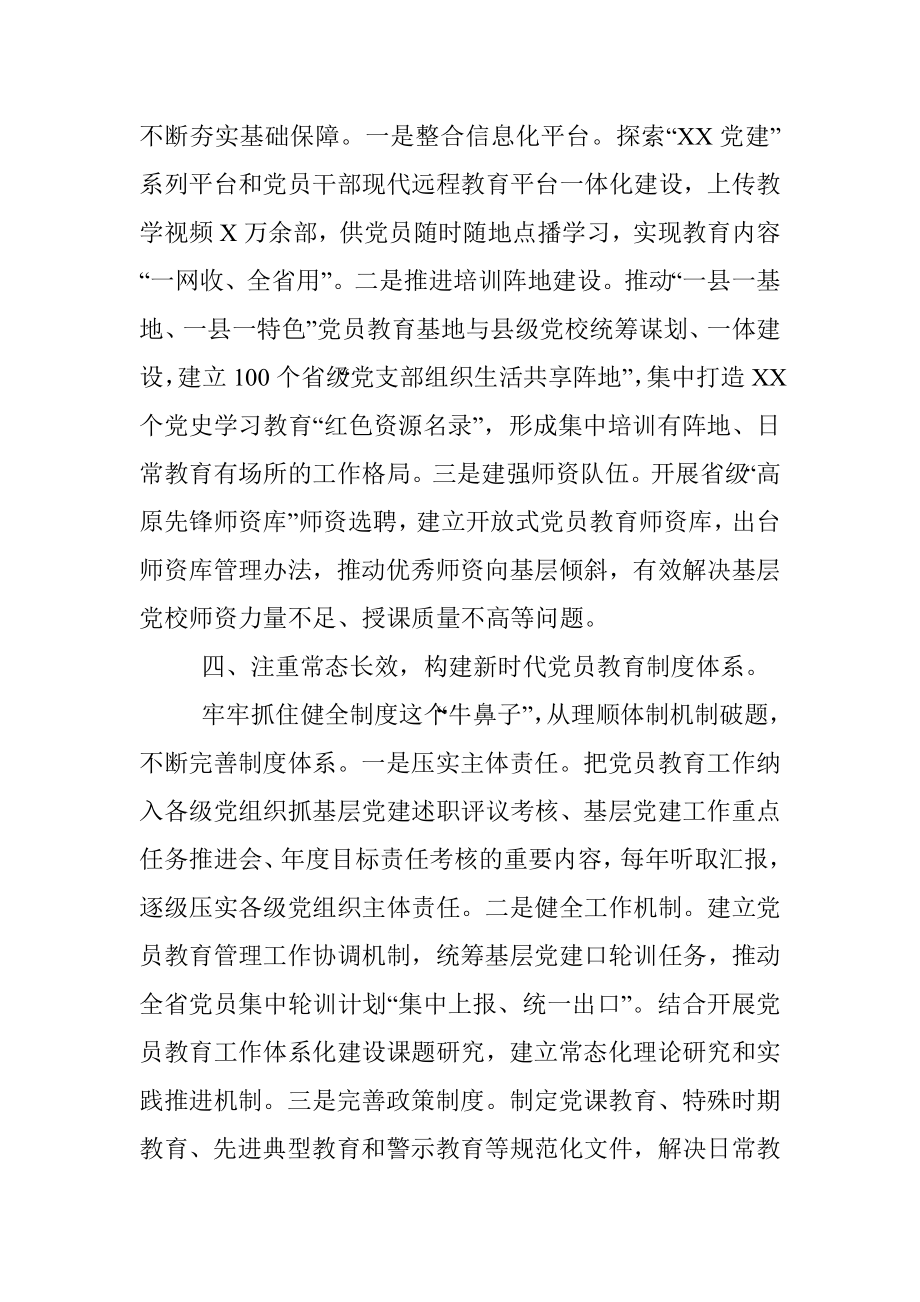 新时代党员教育工作经验材料.docx_第3页