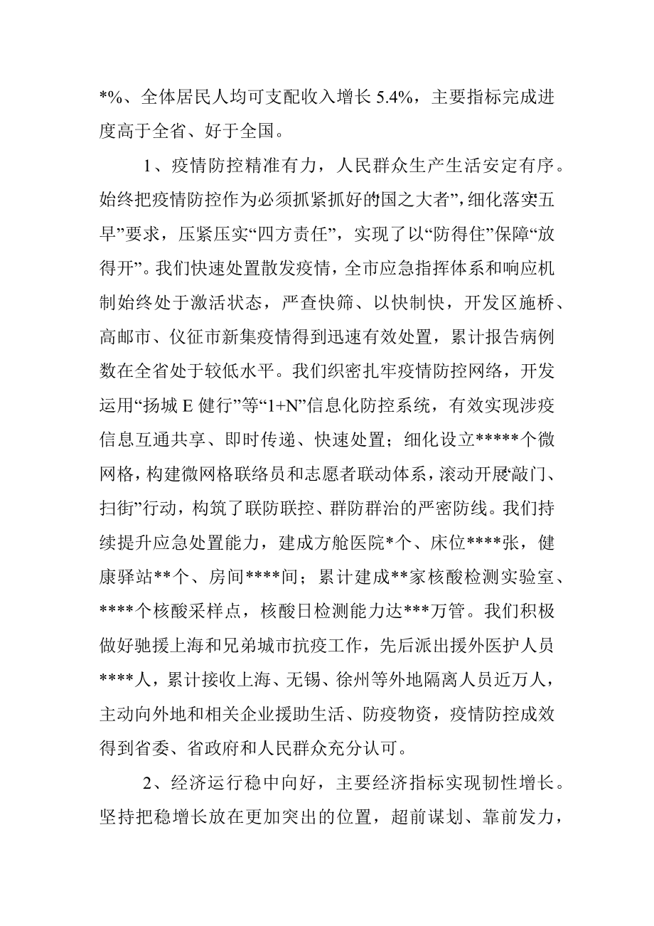 在市委八届三次全会暨上半年工作总结会议上的讲话_1.docx_第2页