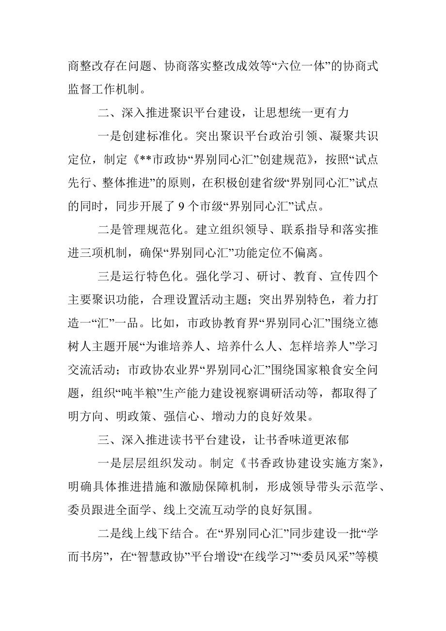 政协工作创新经验交流材料_1.docx_第2页