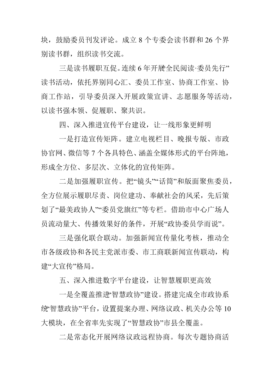 政协工作创新经验交流材料_1.docx_第3页