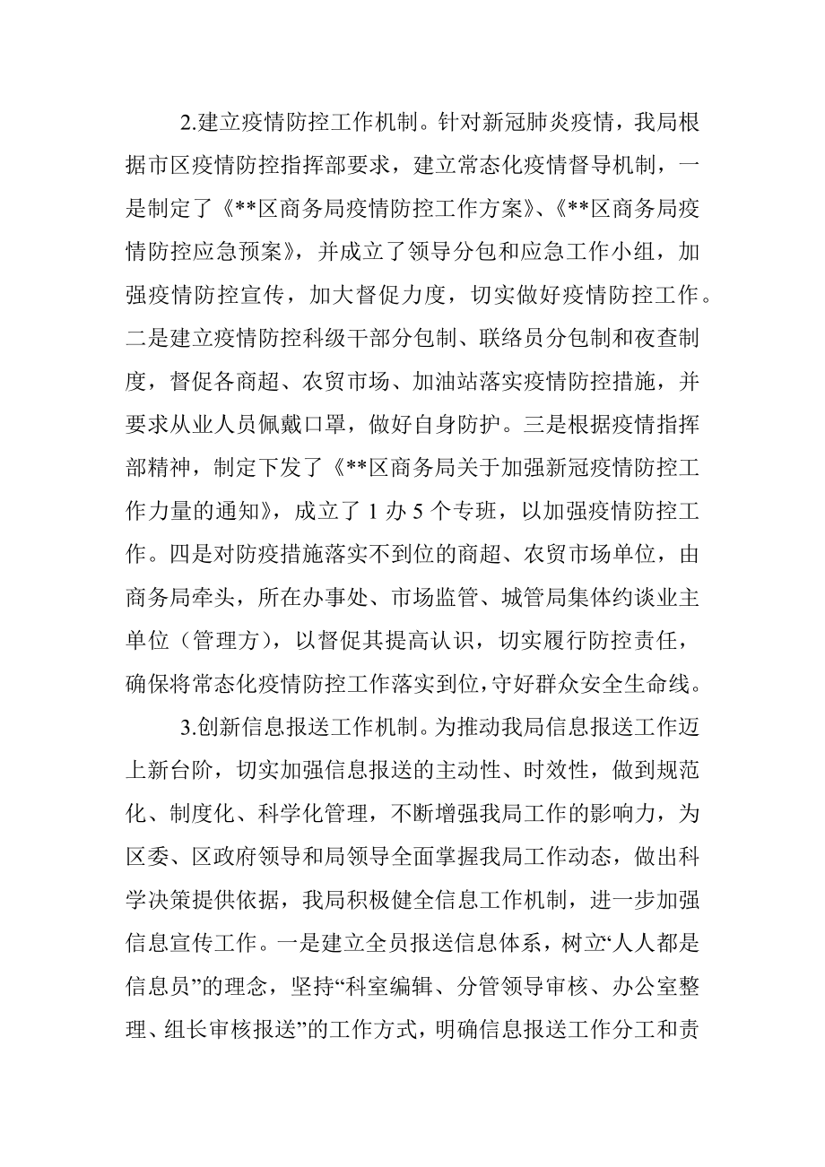 区商务局2022年上半年工作总结暨下半年工作谋划.docx_第2页