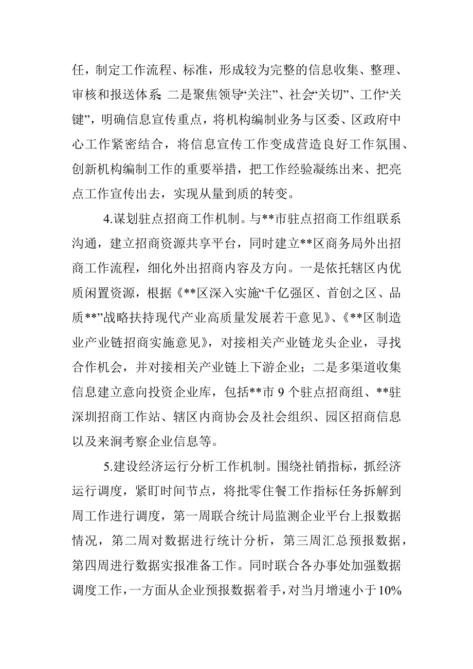 区商务局2022年上半年工作总结暨下半年工作谋划.docx_第3页