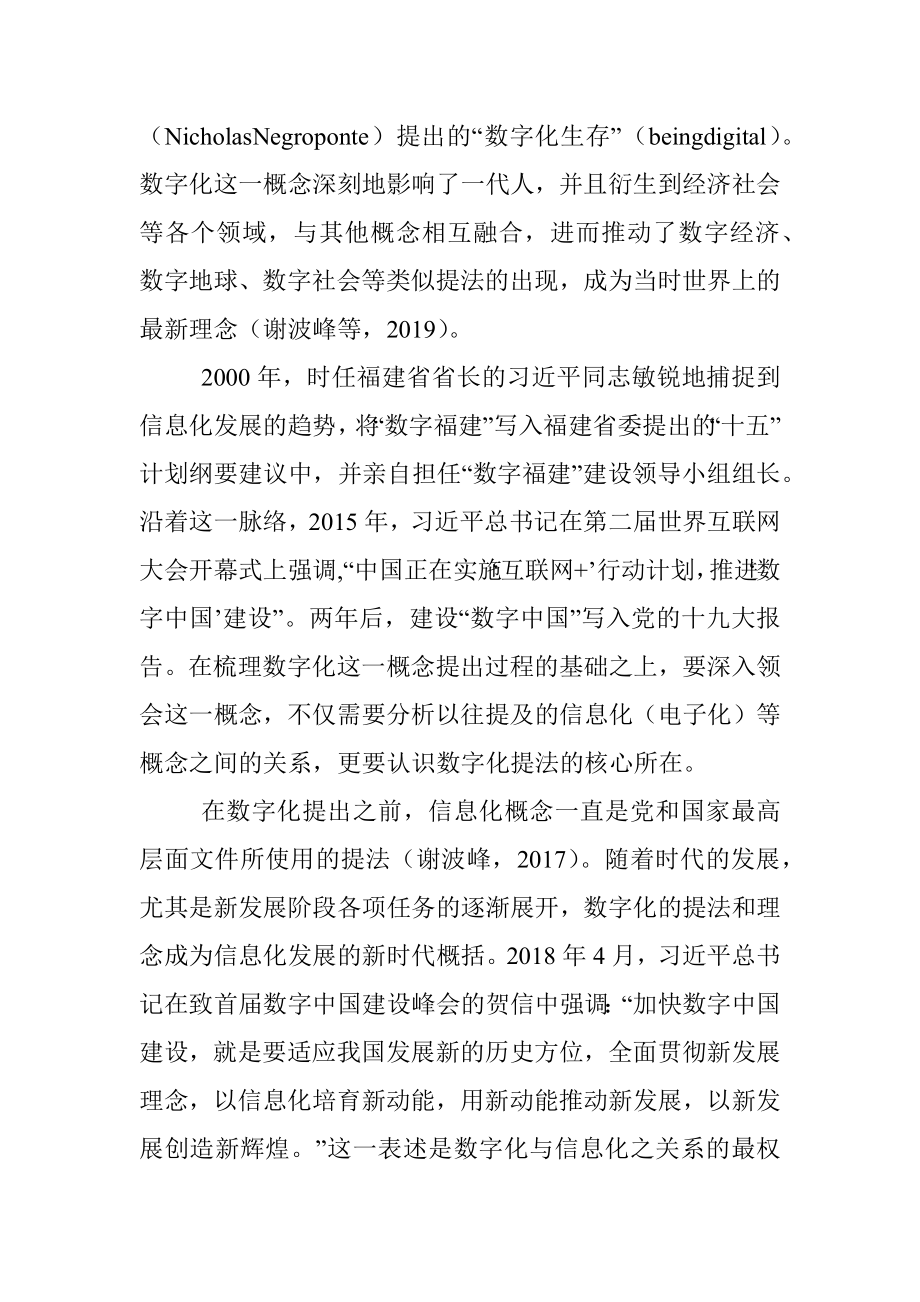 对深化税收征管改革的思考.docx_第2页