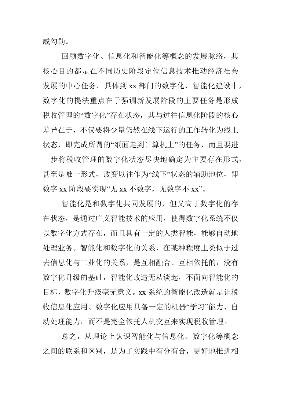 对深化税收征管改革的思考.docx_第3页