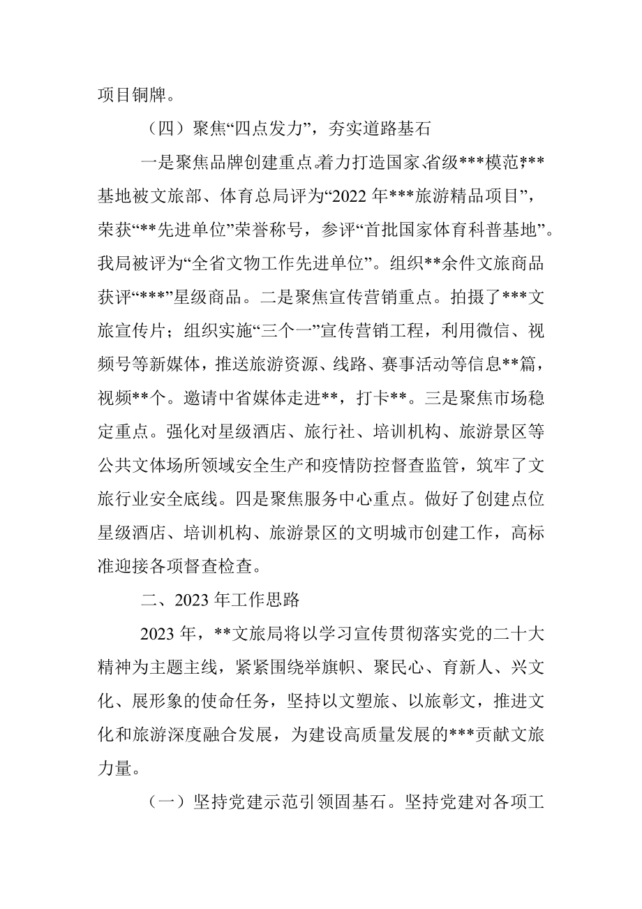 县文化和旅游局2022年亮点工作总结及2023年工作计划.docx_第3页