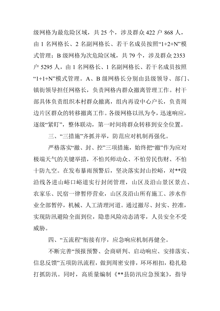 创新大防汛“六项机制”经验介绍材料.docx_第2页