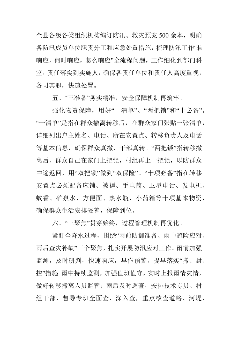 创新大防汛“六项机制”经验介绍材料.docx_第3页