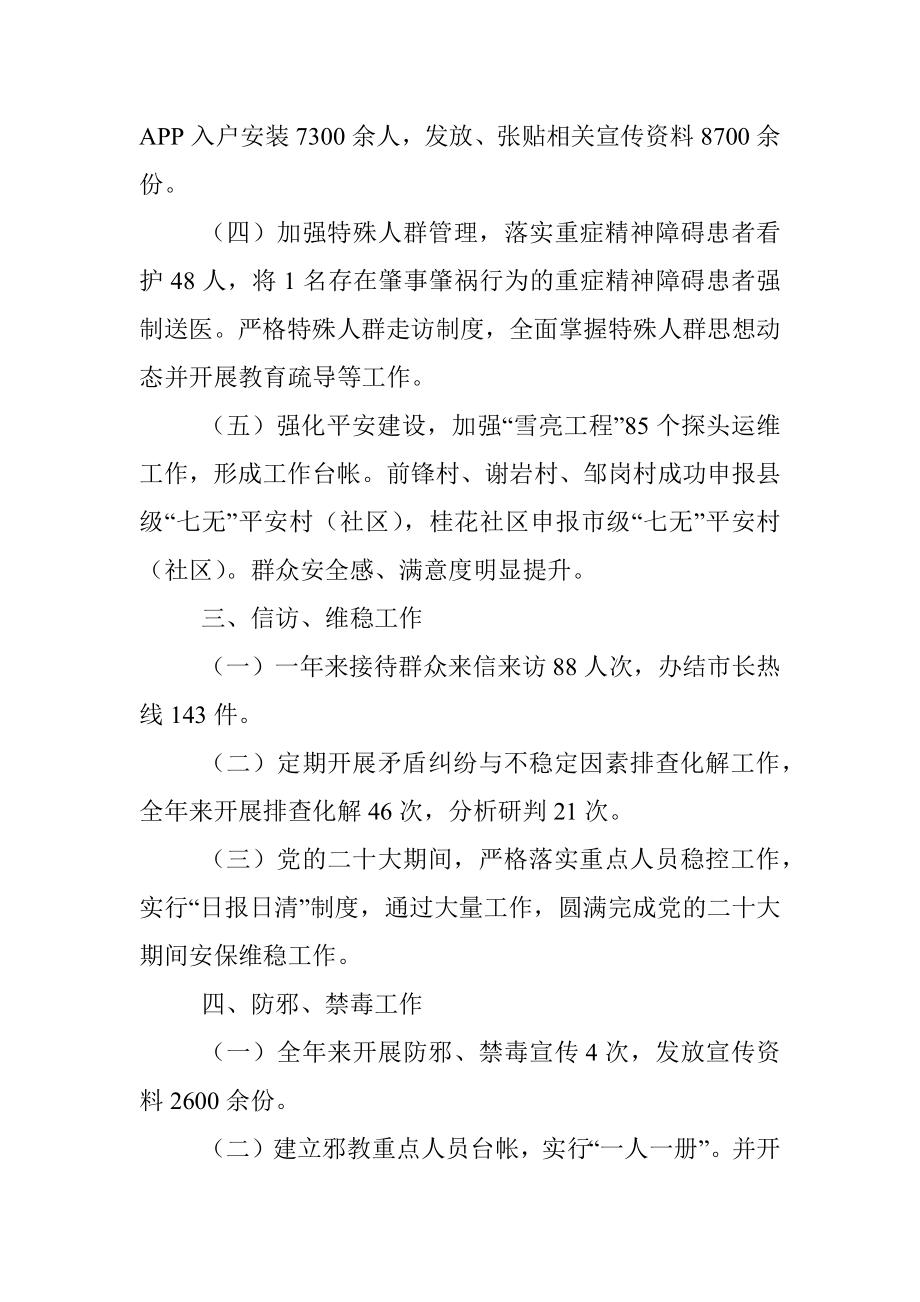 XX县气象局2022年综治工作总结.docx_第2页