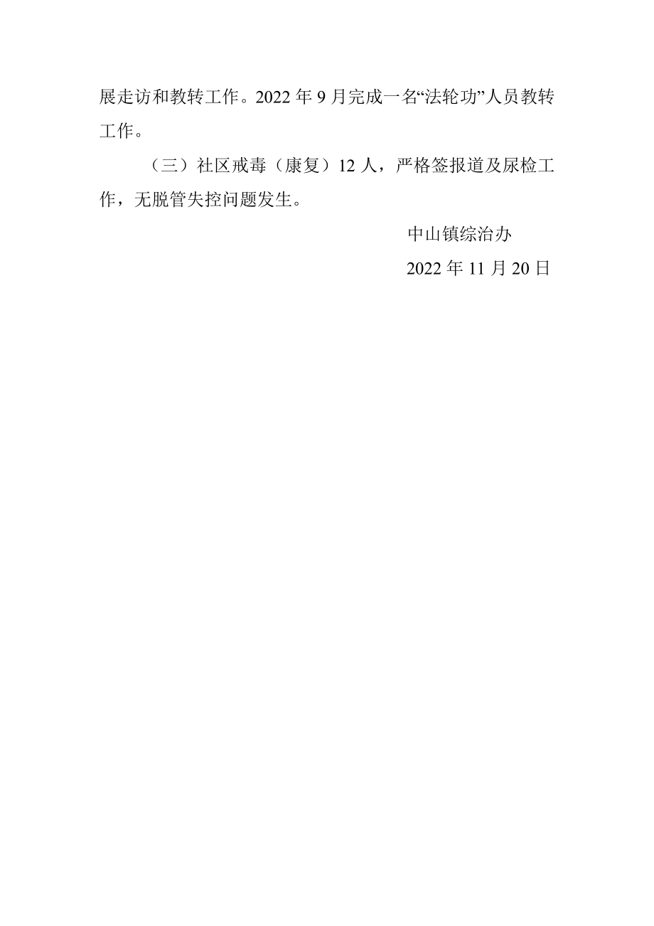 XX县气象局2022年综治工作总结.docx_第3页