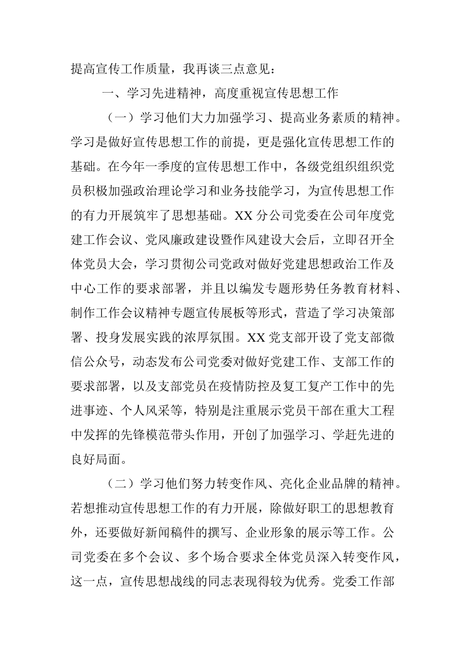 公司党委书记在宣传思想工作会议上的讲话.docx_第2页