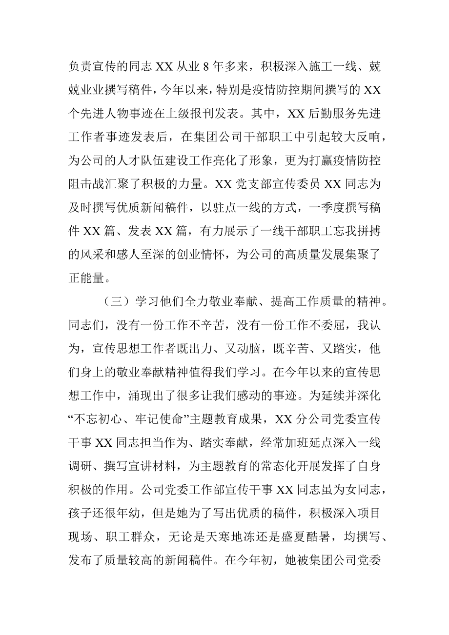 公司党委书记在宣传思想工作会议上的讲话.docx_第3页