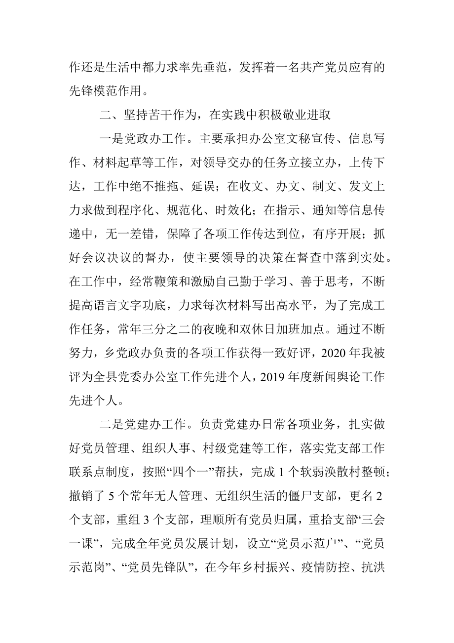 乡镇一般同志三年工作总结.docx_第2页