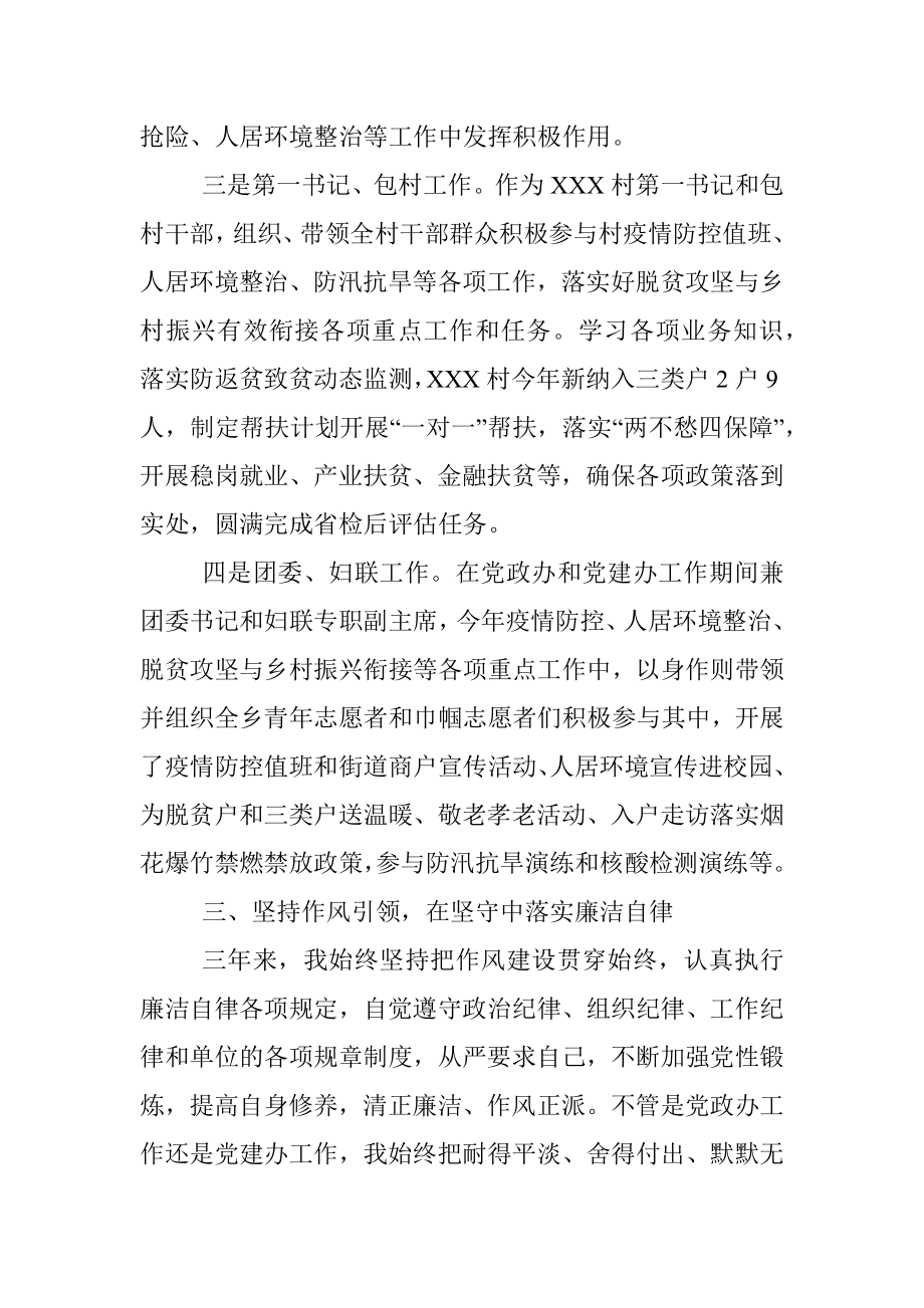 乡镇一般同志三年工作总结.docx_第3页