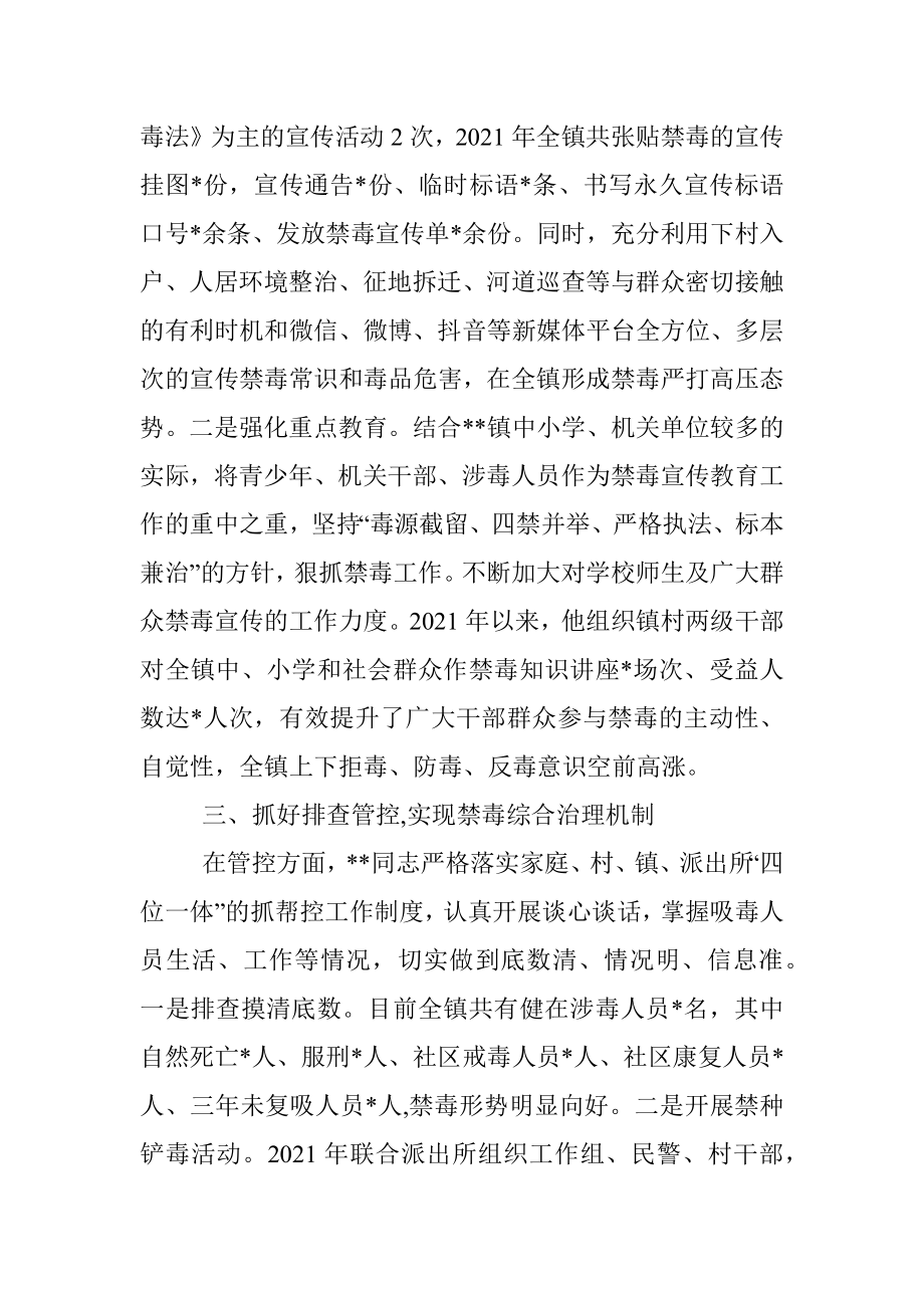 镇长（乡长）禁毒先进个人事迹材料.docx_第2页