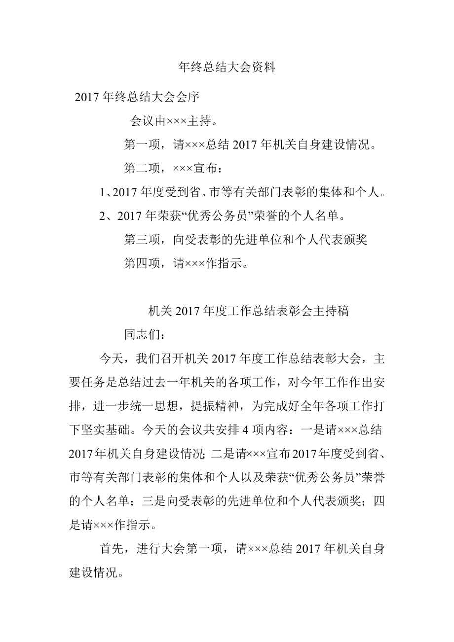 年终总结大会资料.docx_第1页