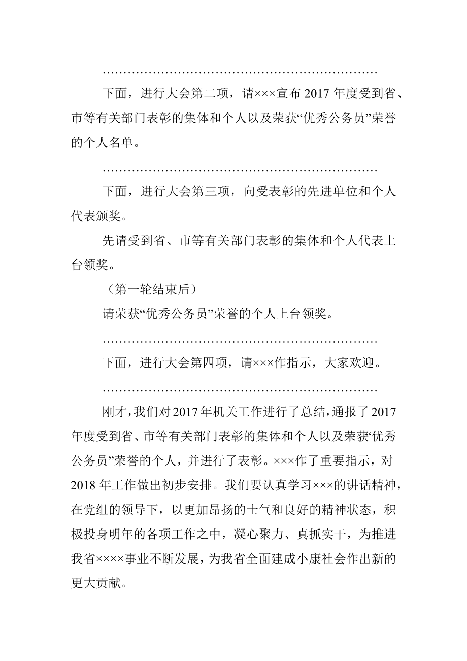 年终总结大会资料.docx_第2页