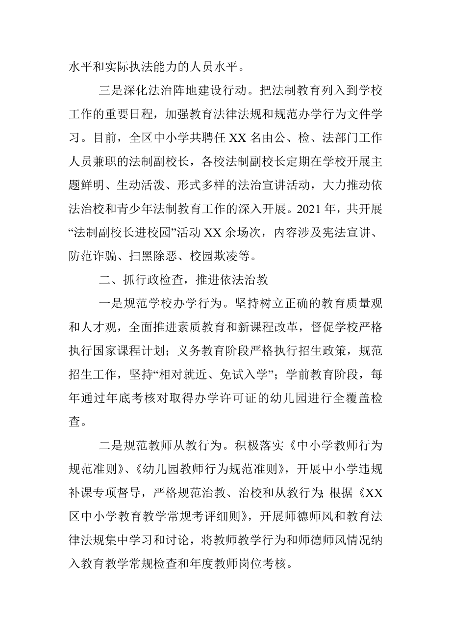 区教育局2021年度行政执法工作总结.docx_第2页