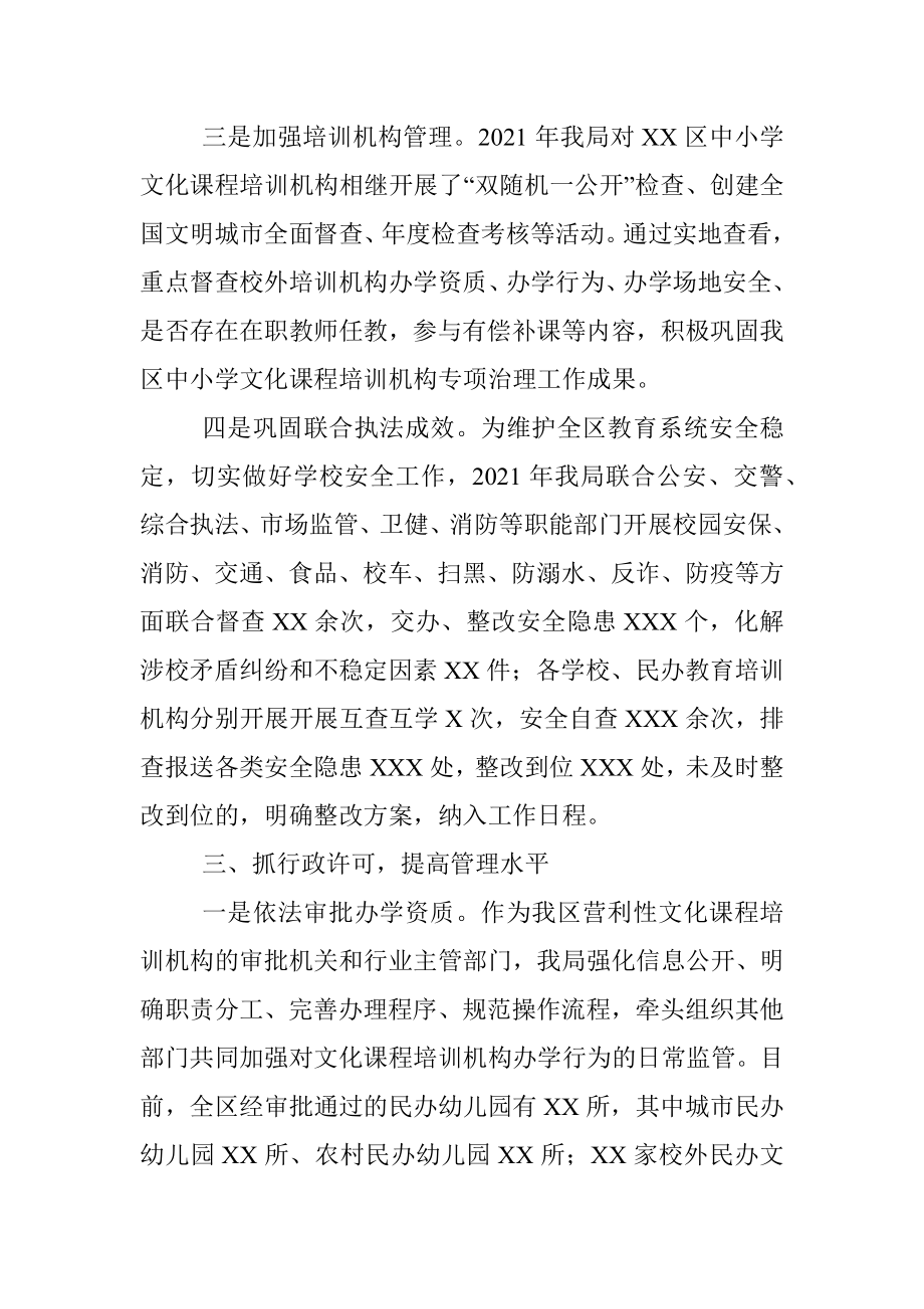 区教育局2021年度行政执法工作总结.docx_第3页