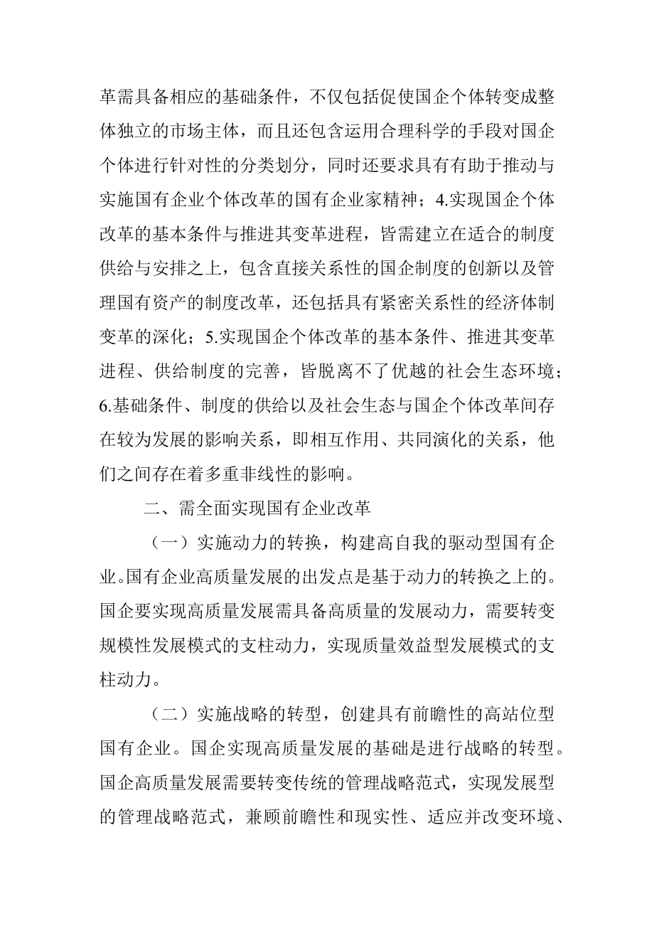 在全市国有企业创新驱动高质量发展会议上交流发言.docx_第2页