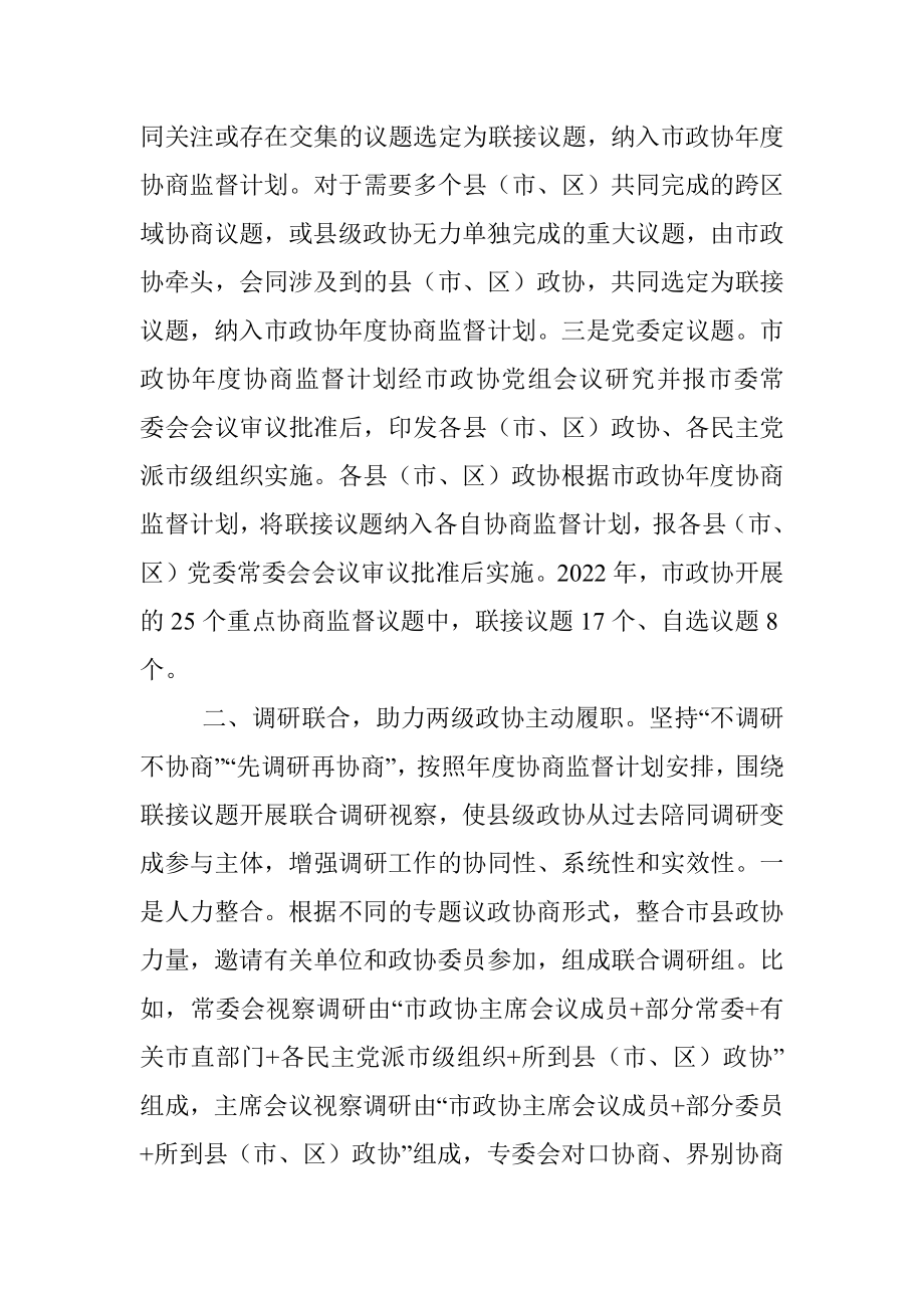 政协工作典型经验材料.docx_第2页