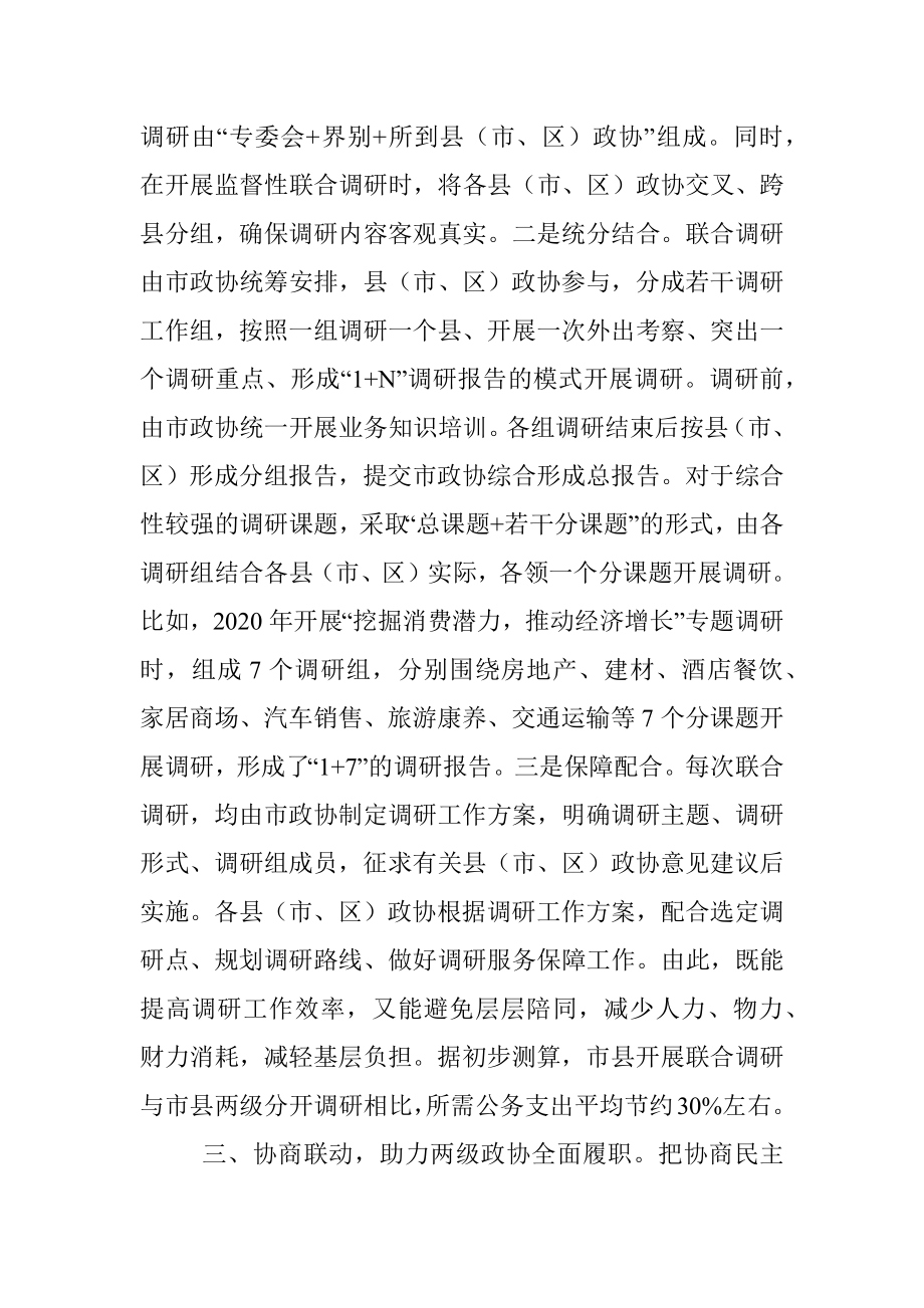 政协工作典型经验材料.docx_第3页