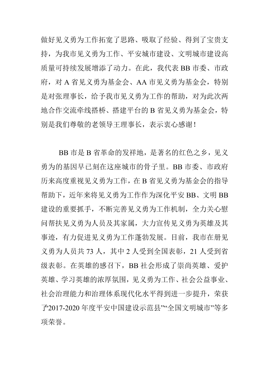 在两地见义勇为基金会合作交流活动上的讲话.docx_第2页