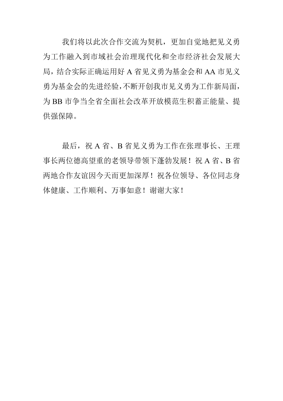 在两地见义勇为基金会合作交流活动上的讲话.docx_第3页