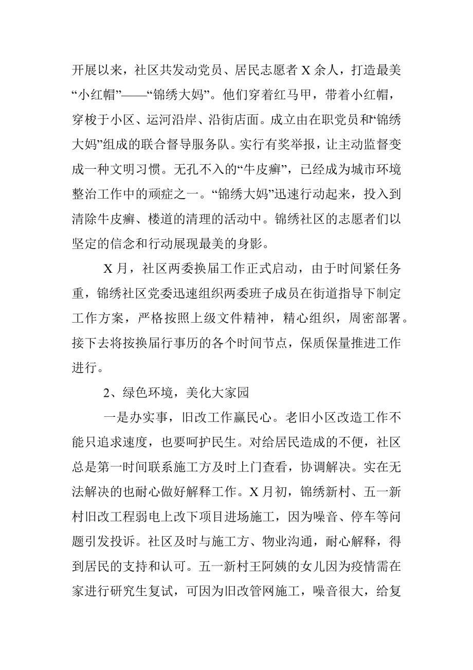 社区X年度工作总结.docx_第2页