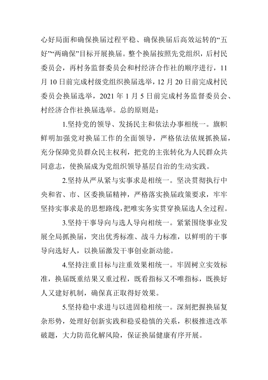 2020年云溪乡村级组织换届选举工作方案.docx_第2页